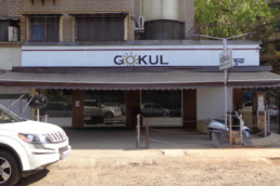 Gokul Scan & Diagnostic Centre - Entrance